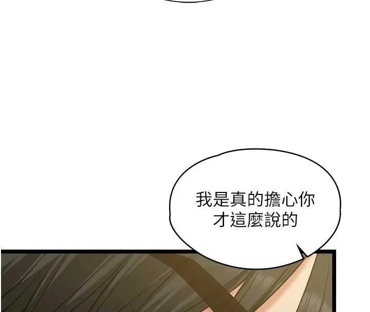 第9話-她已經無可救藥了 - 第85页