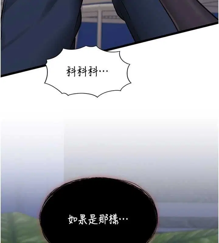 第9話-她已經無可救藥了 - 第9页
