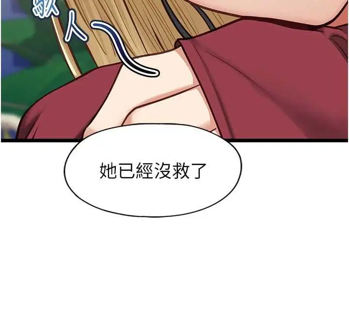 第9話-她已經無可救藥了 - 第90页