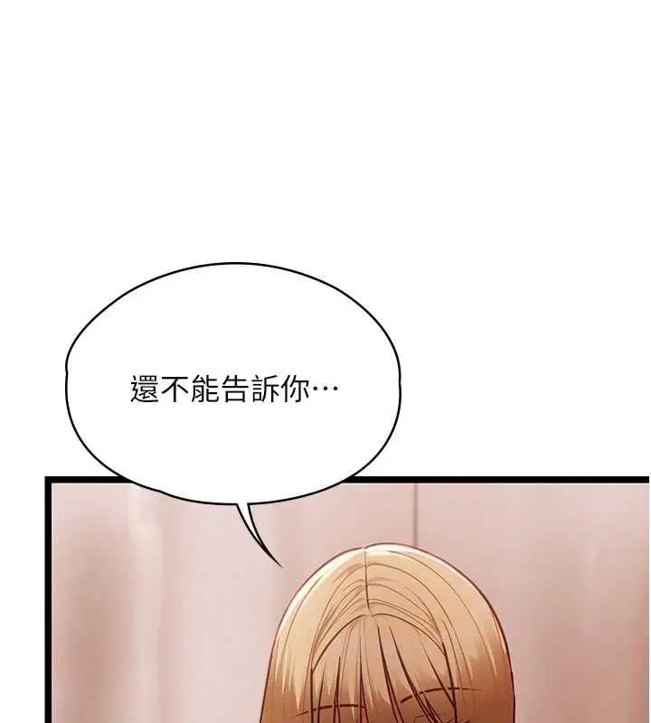 第10話-荷音真正的樣子♥ - 第13页