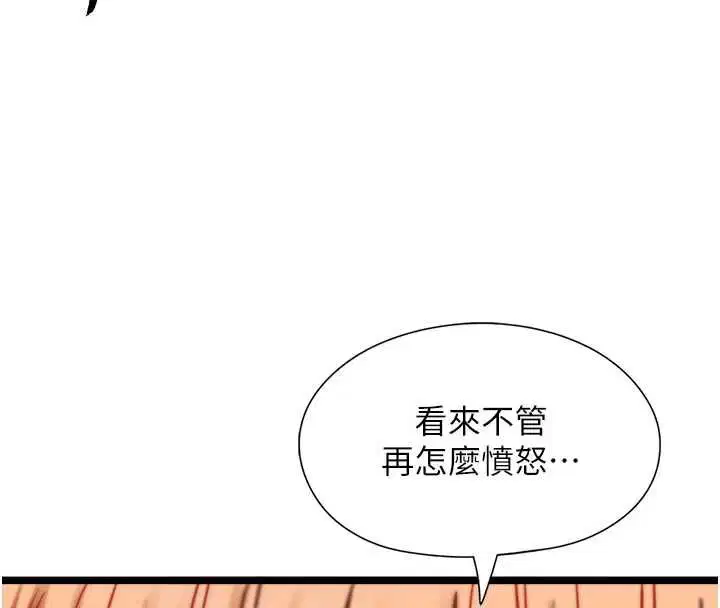 第10話-荷音真正的樣子♥ - 第134页