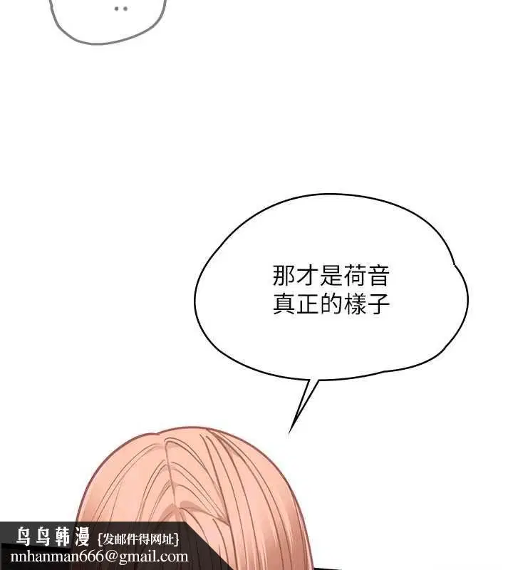 第10話-荷音真正的樣子♥ - 第74页