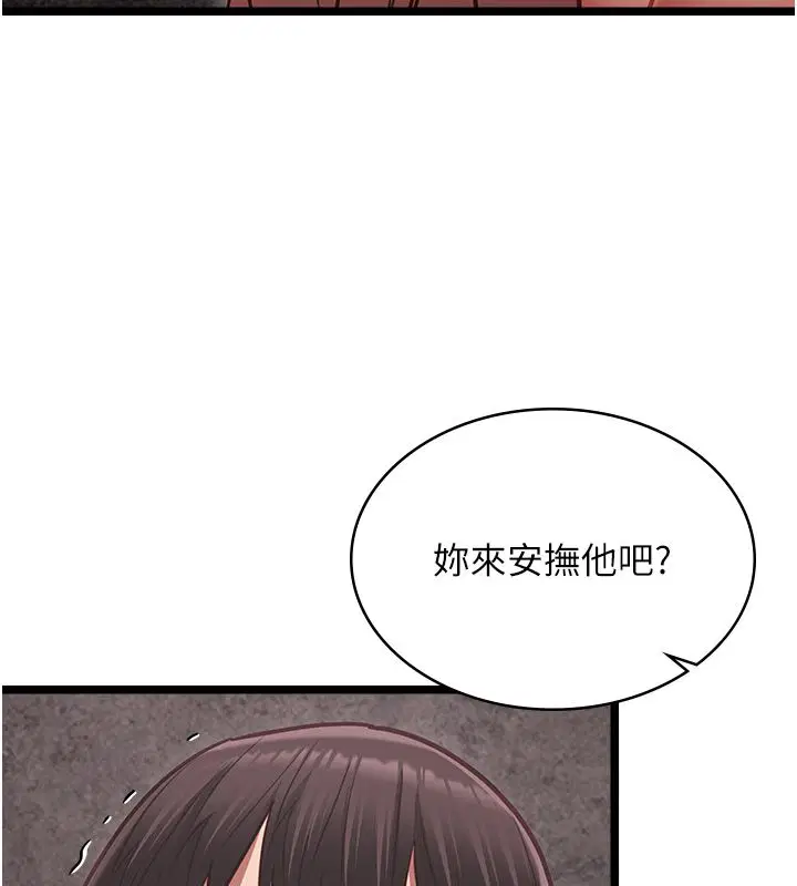 第11話-灌滿破麻的嘴巴 - 第116页