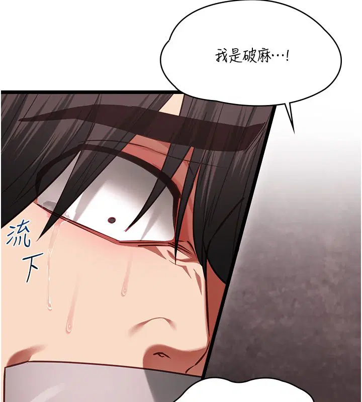 第11話-灌滿破麻的嘴巴 - 第126页