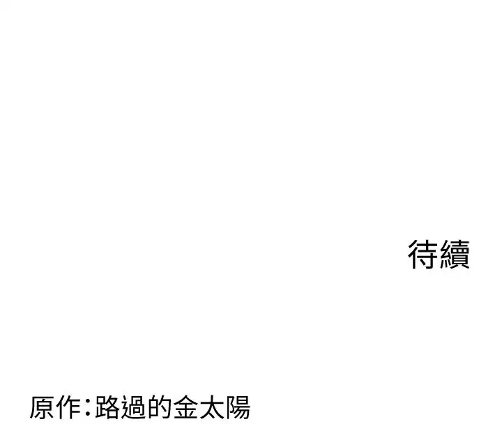 第11話-灌滿破麻的嘴巴 - 第160页