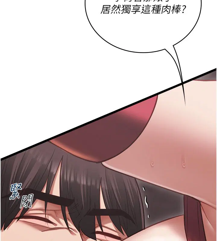 第11話-灌滿破麻的嘴巴 - 第79页