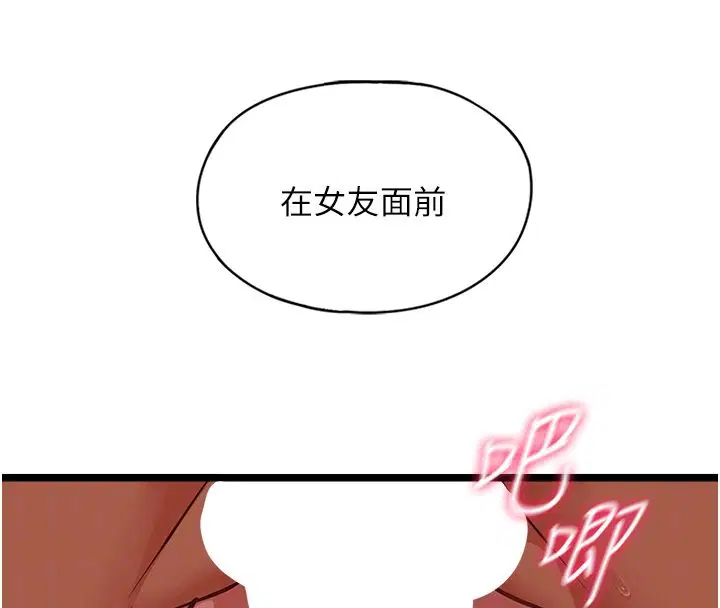 第11話-灌滿破麻的嘴巴 - 第92页
