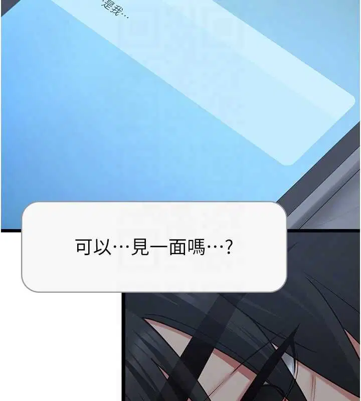 第12話-賭上女友的提議 - 第116页