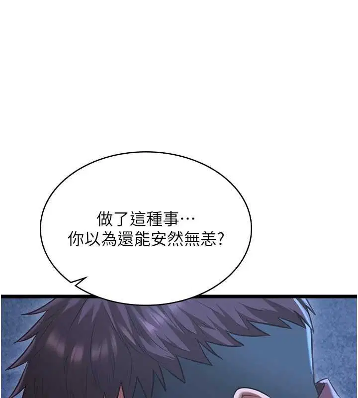 第12話-賭上女友的提議 - 第42页