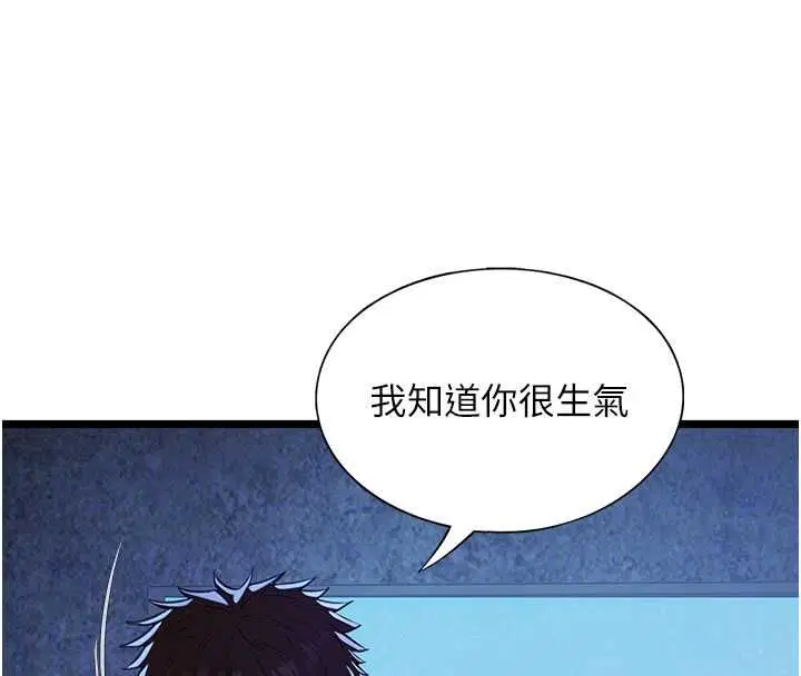 第12話-賭上女友的提議 - 第50页
