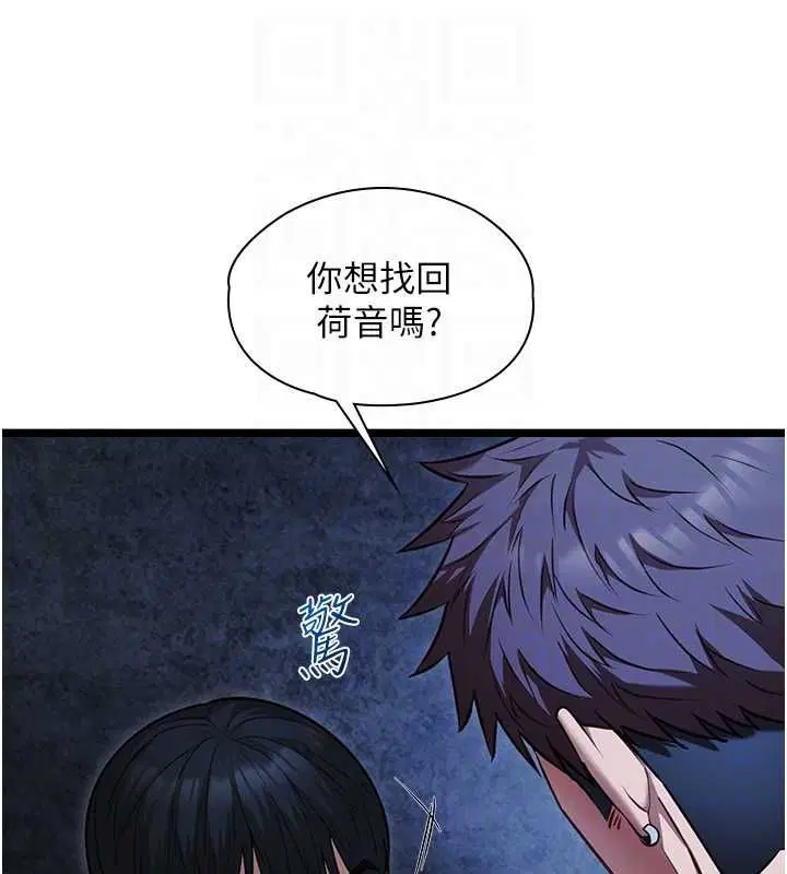第12話-賭上女友的提議 - 第59页