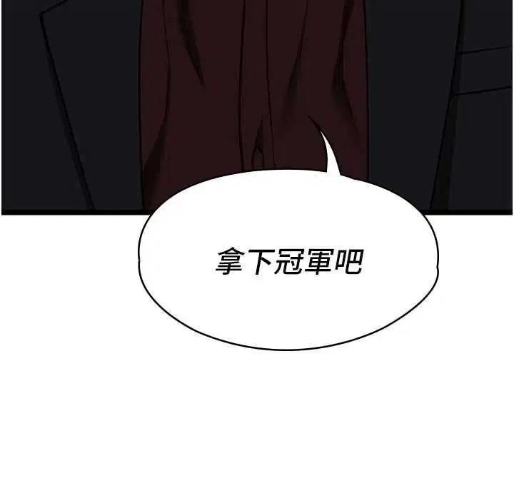 第12話-賭上女友的提議 - 第65页