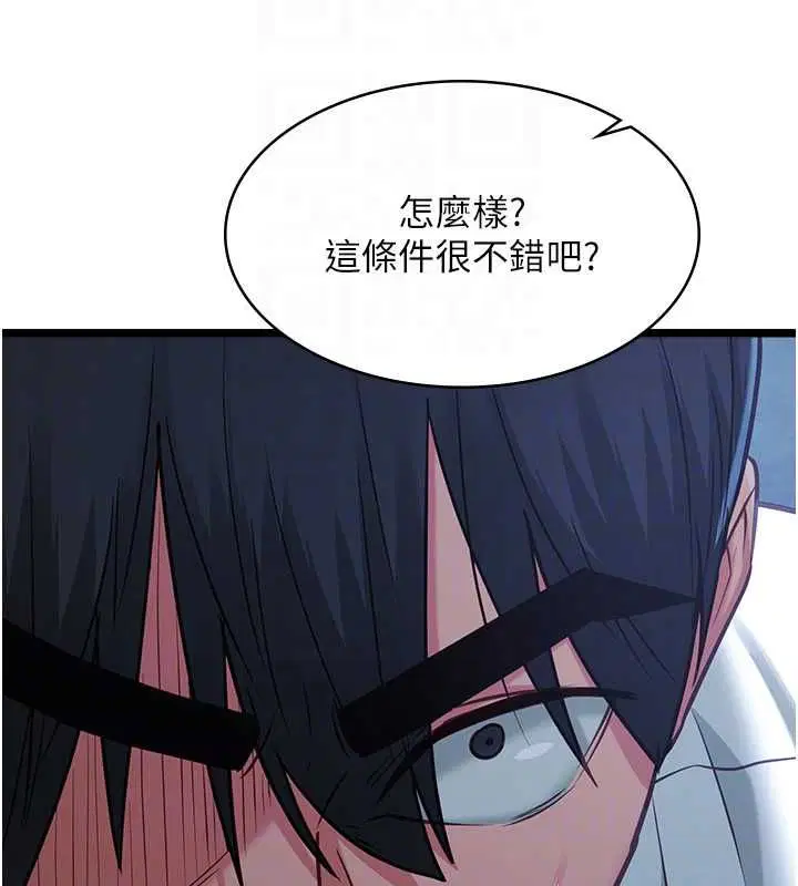 第12話-賭上女友的提議 - 第76页