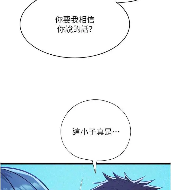 第12話-賭上女友的提議 - 第78页