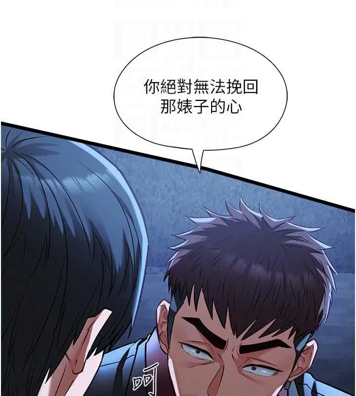 第12話-賭上女友的提議 - 第83页