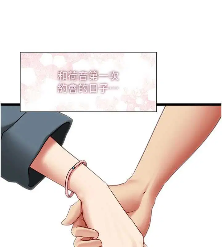 第12話-賭上女友的提議 - 第98页