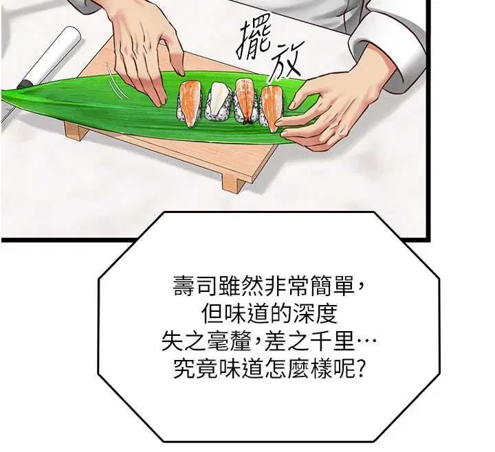 第20話-女友的嘲笑 - 第26页