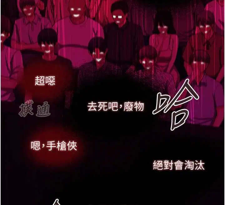 第20話-女友的嘲笑 - 第59页