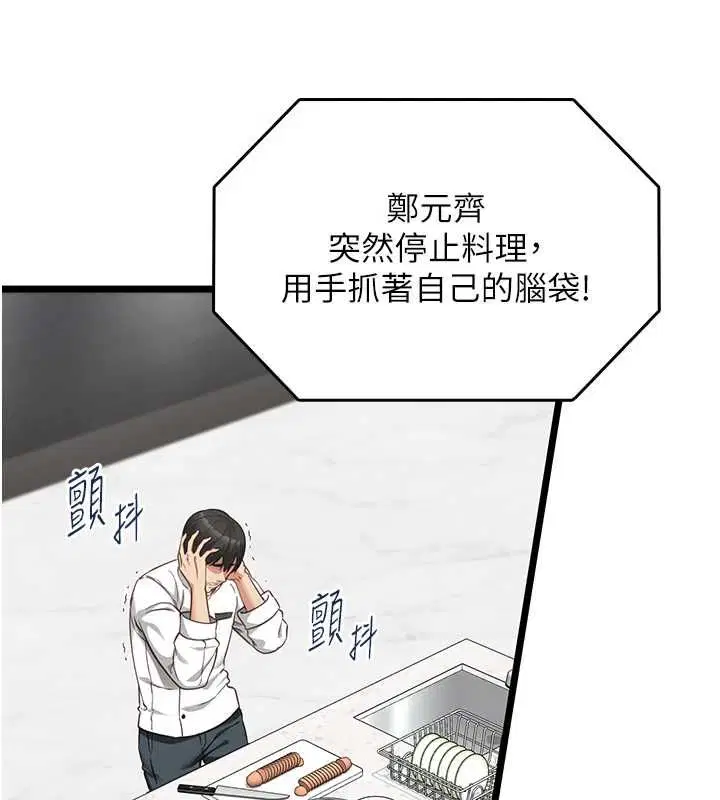 第20話-女友的嘲笑 - 第93页