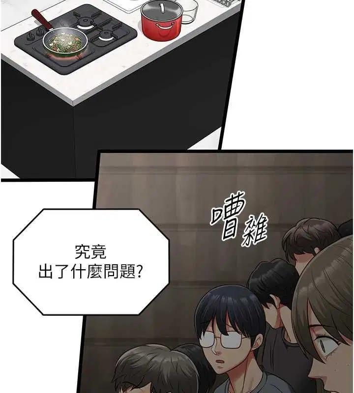 第20話-女友的嘲笑 - 第94页