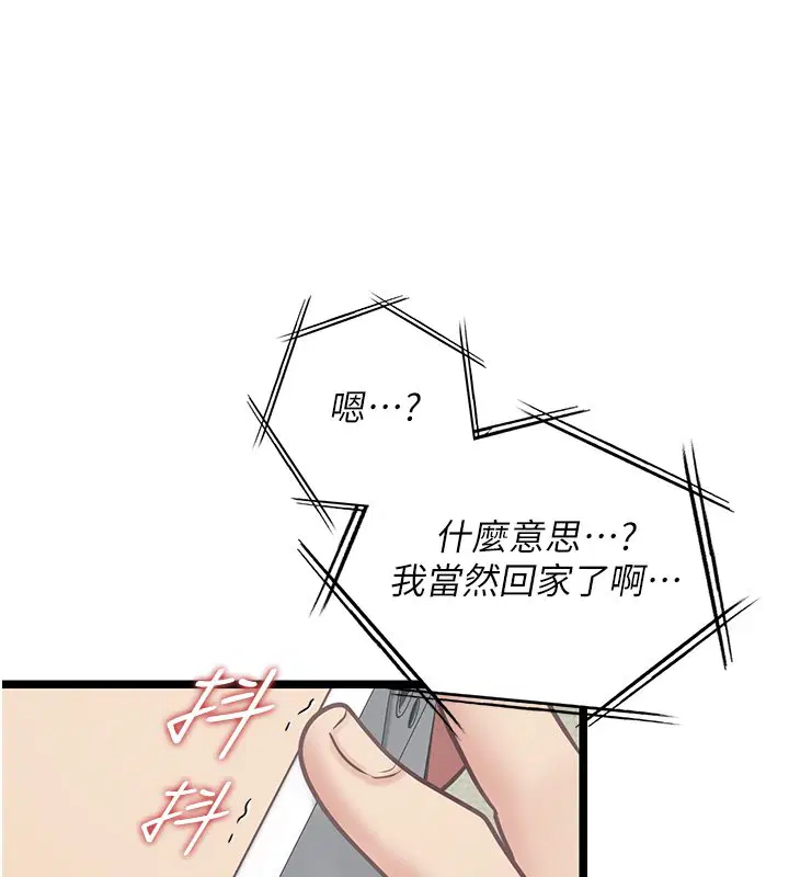 第3話-手機裡的不雅影片