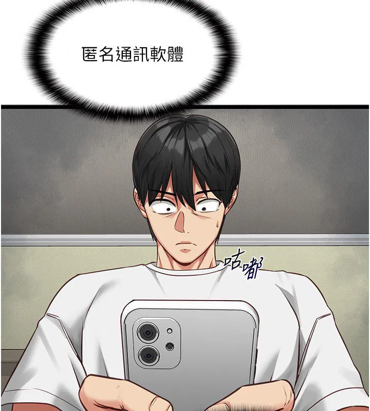 第3話-手機裡的不雅影片