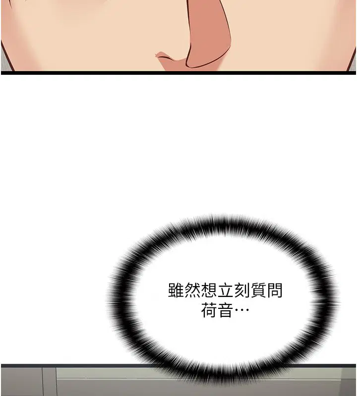 第3話-手機裡的不雅影片