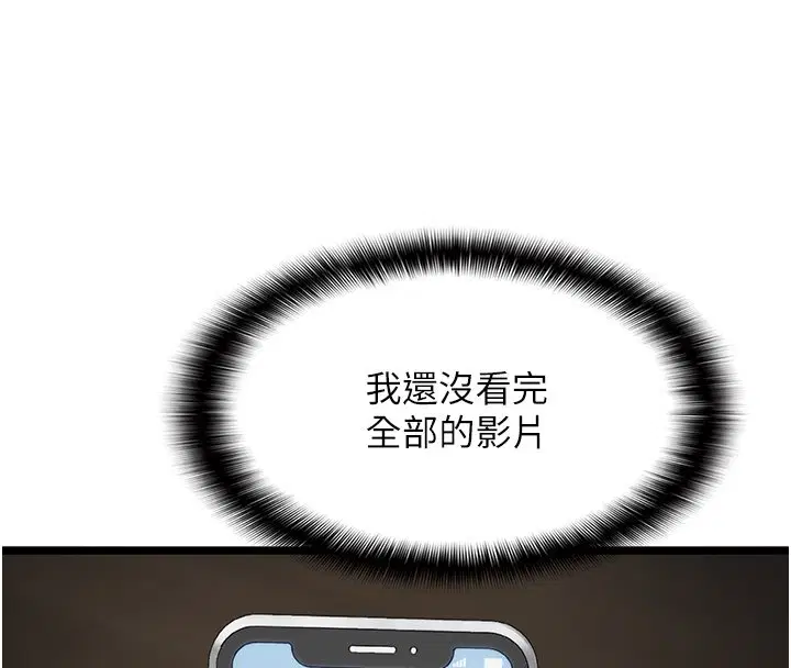 第3話-手機裡的不雅影片