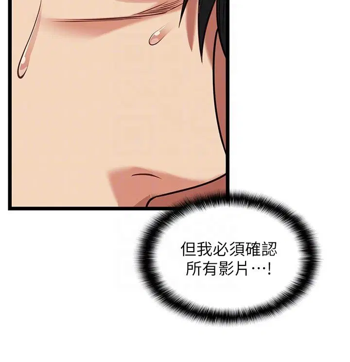 第3話-手機裡的不雅影片