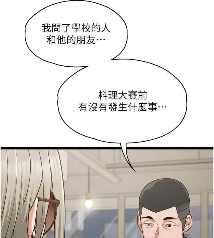 第23話-兒子和他女友的祕密