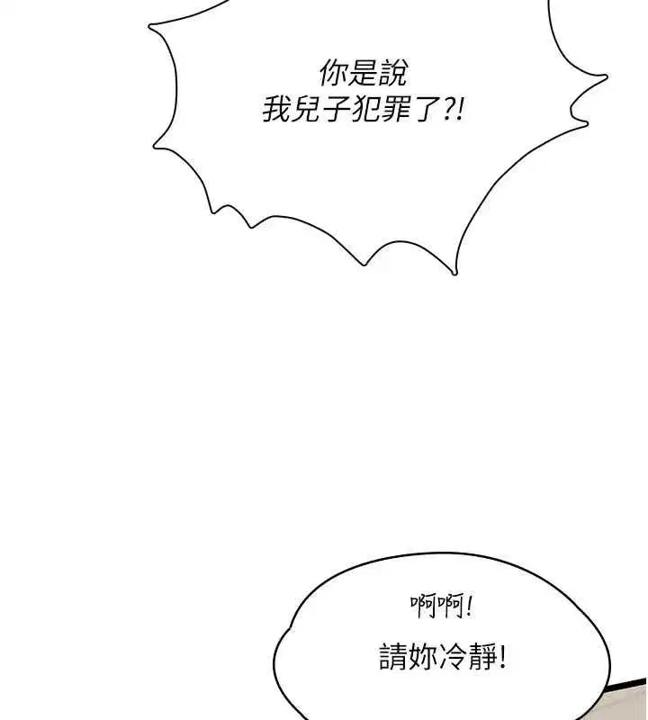 第23話-兒子和他女友的祕密