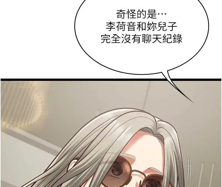 第23話-兒子和他女友的祕密