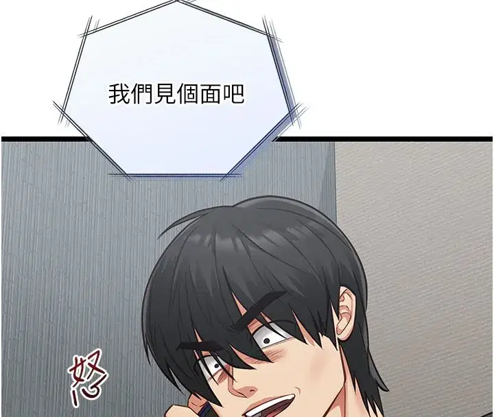 第24話-變成母豬的女友