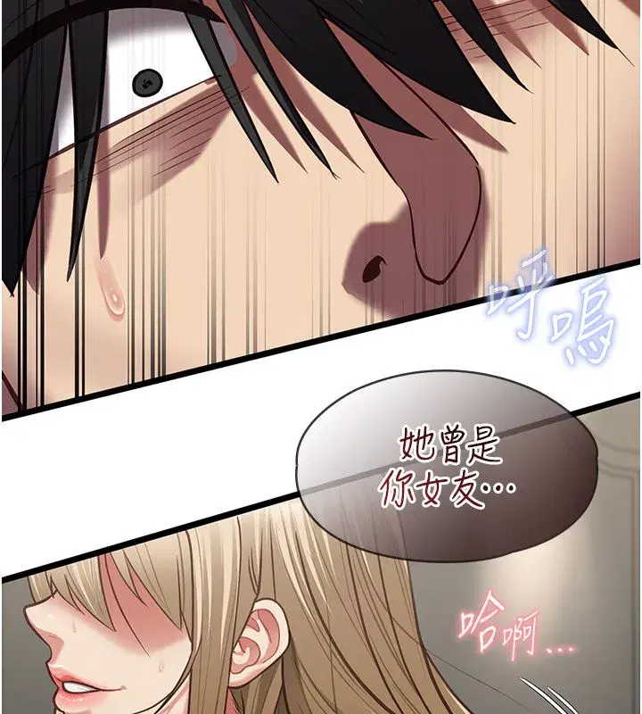 第24話-變成母豬的女友