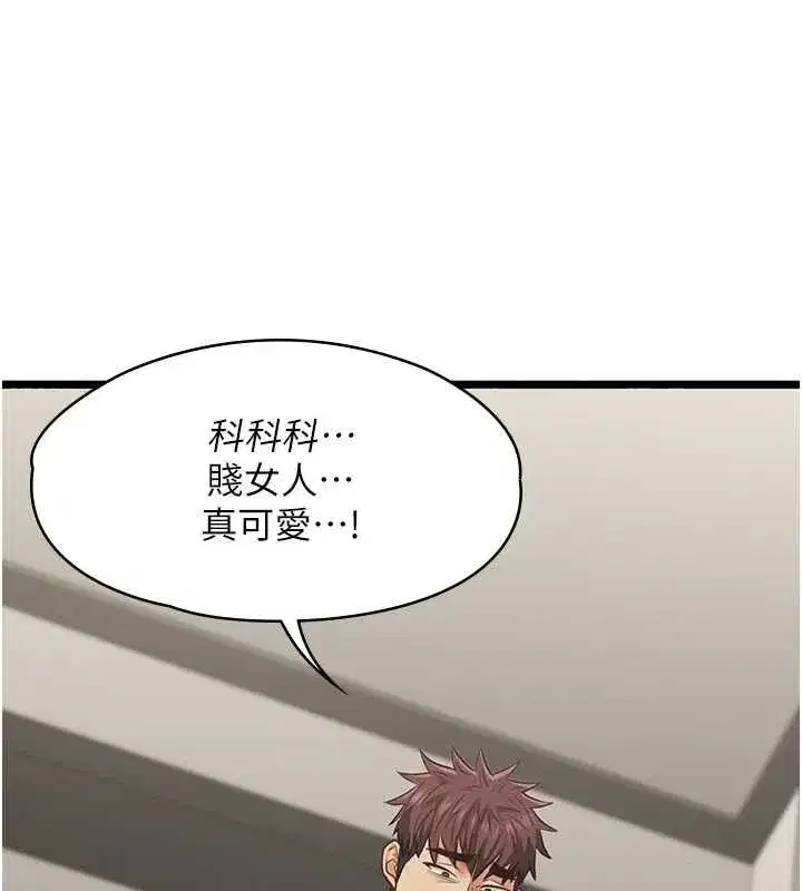 第25話-被慾望沖昏頭