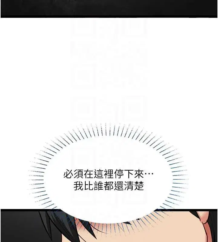 第25話-被慾望沖昏頭