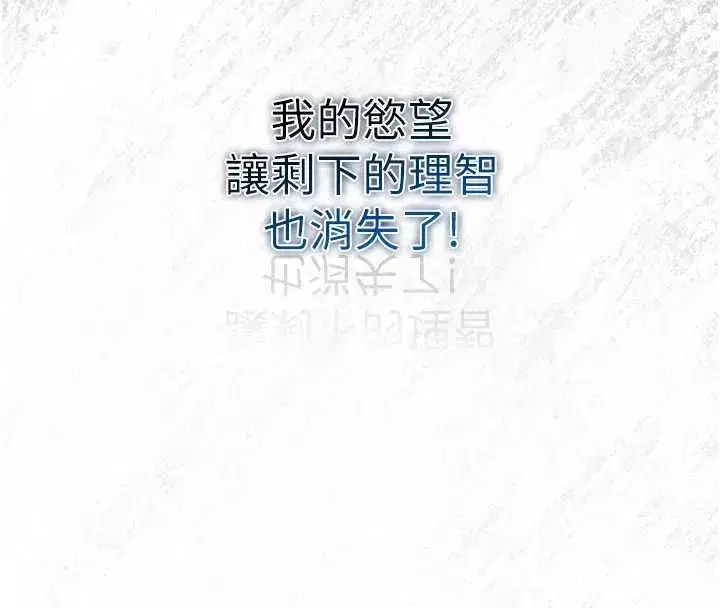 第25話-被慾望沖昏頭