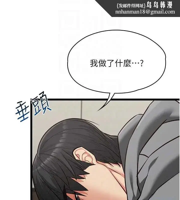第25話-被慾望沖昏頭