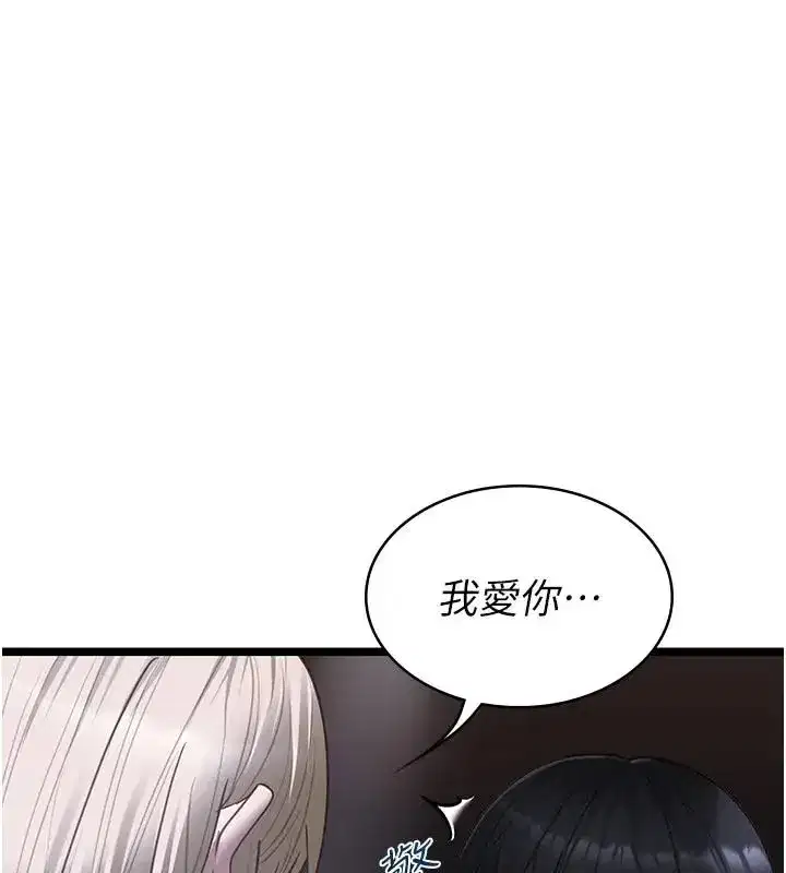 第26話-妳這個騷貨!!
