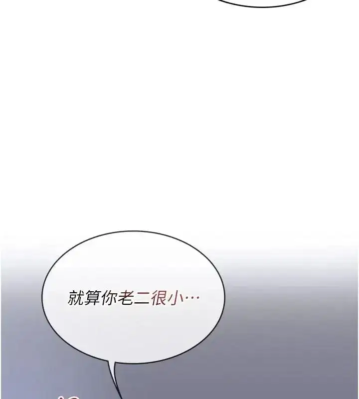 第26話-妳這個騷貨!!