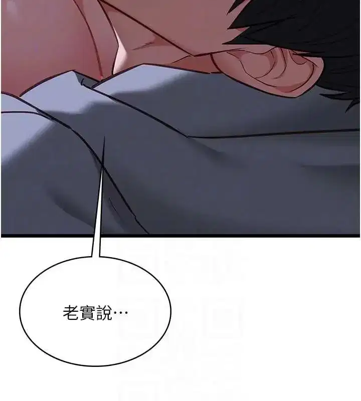 第26話-妳這個騷貨!!