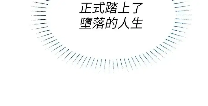 第27話-墮落宣言