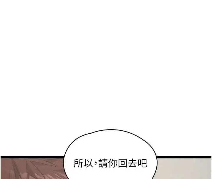 第30話-陷入慾望的沼澤