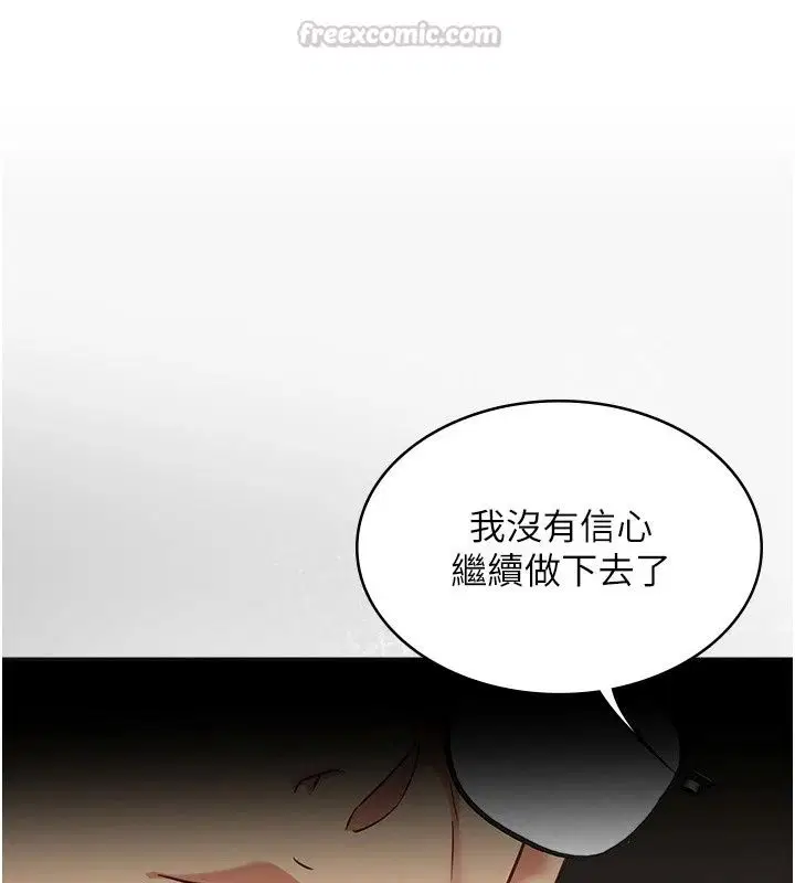 第30話-陷入慾望的沼澤