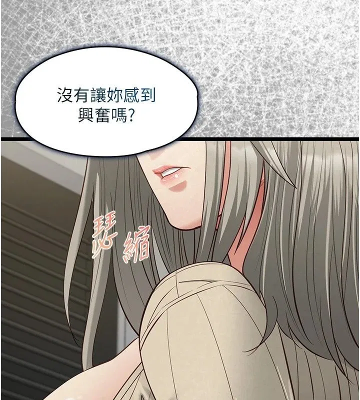 第30話-陷入慾望的沼澤