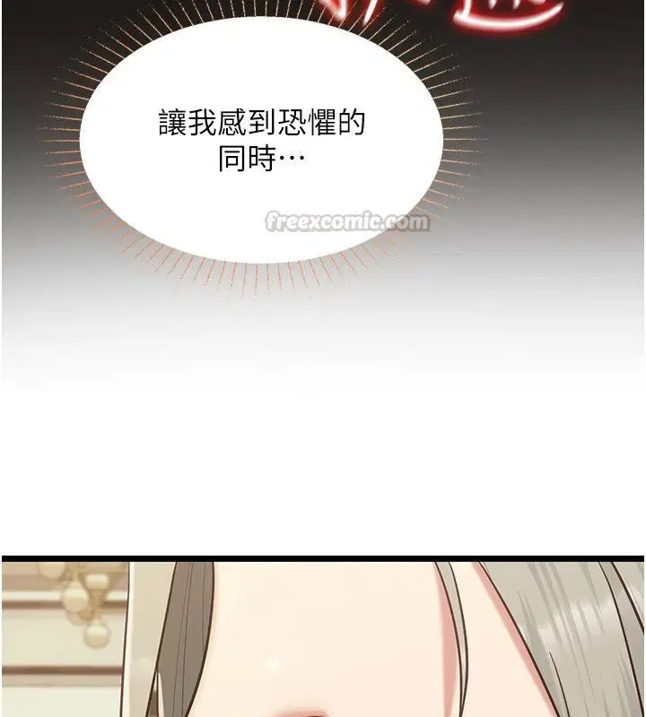 第30話-陷入慾望的沼澤