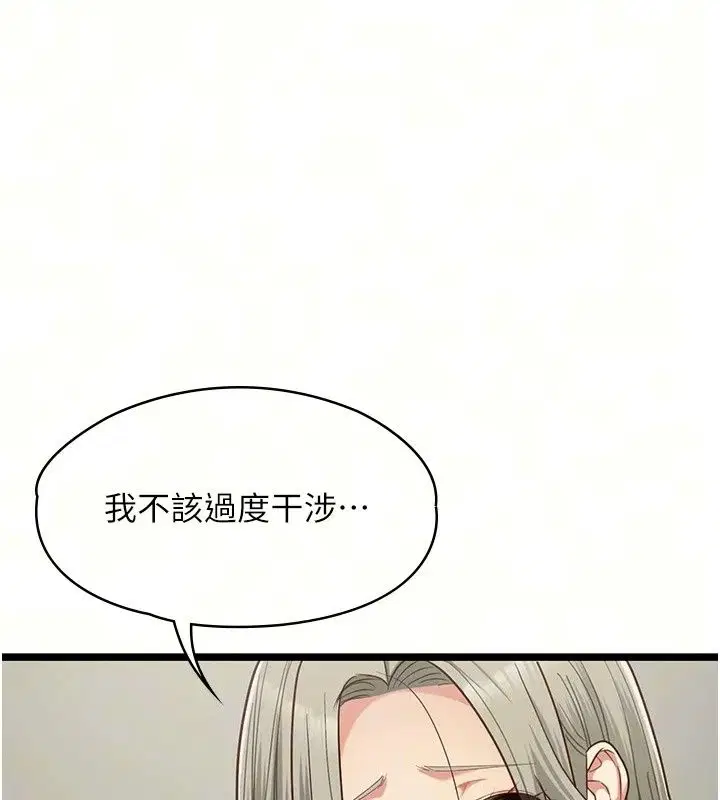 第30話-陷入慾望的沼澤