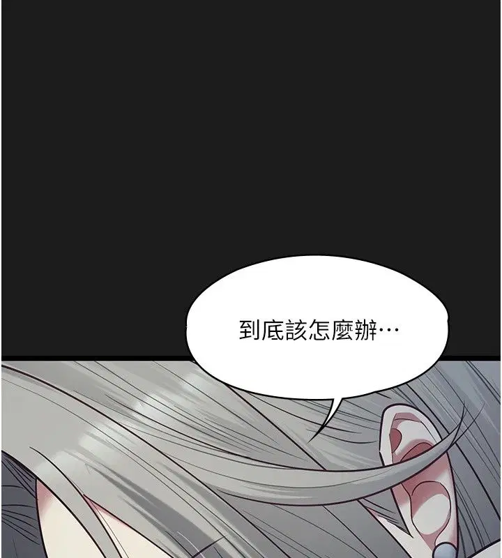 第30話-陷入慾望的沼澤