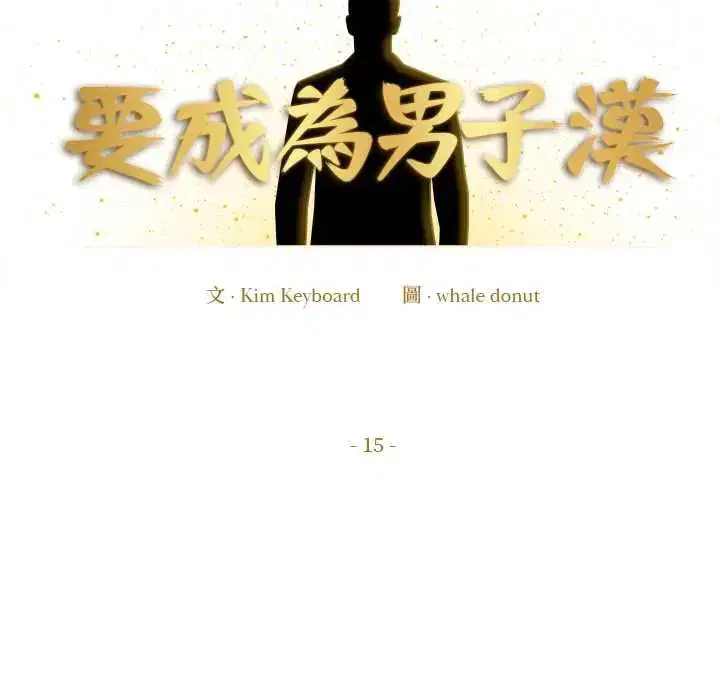 第15話