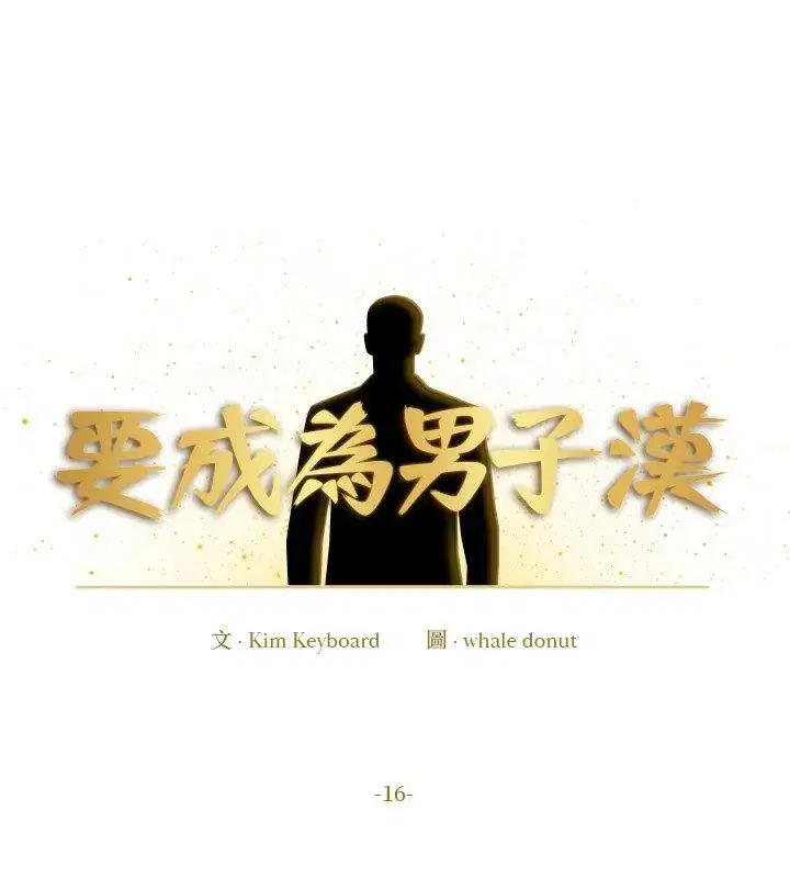 第16話